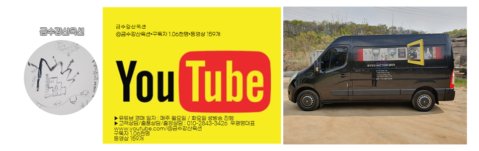 금수강산옥션